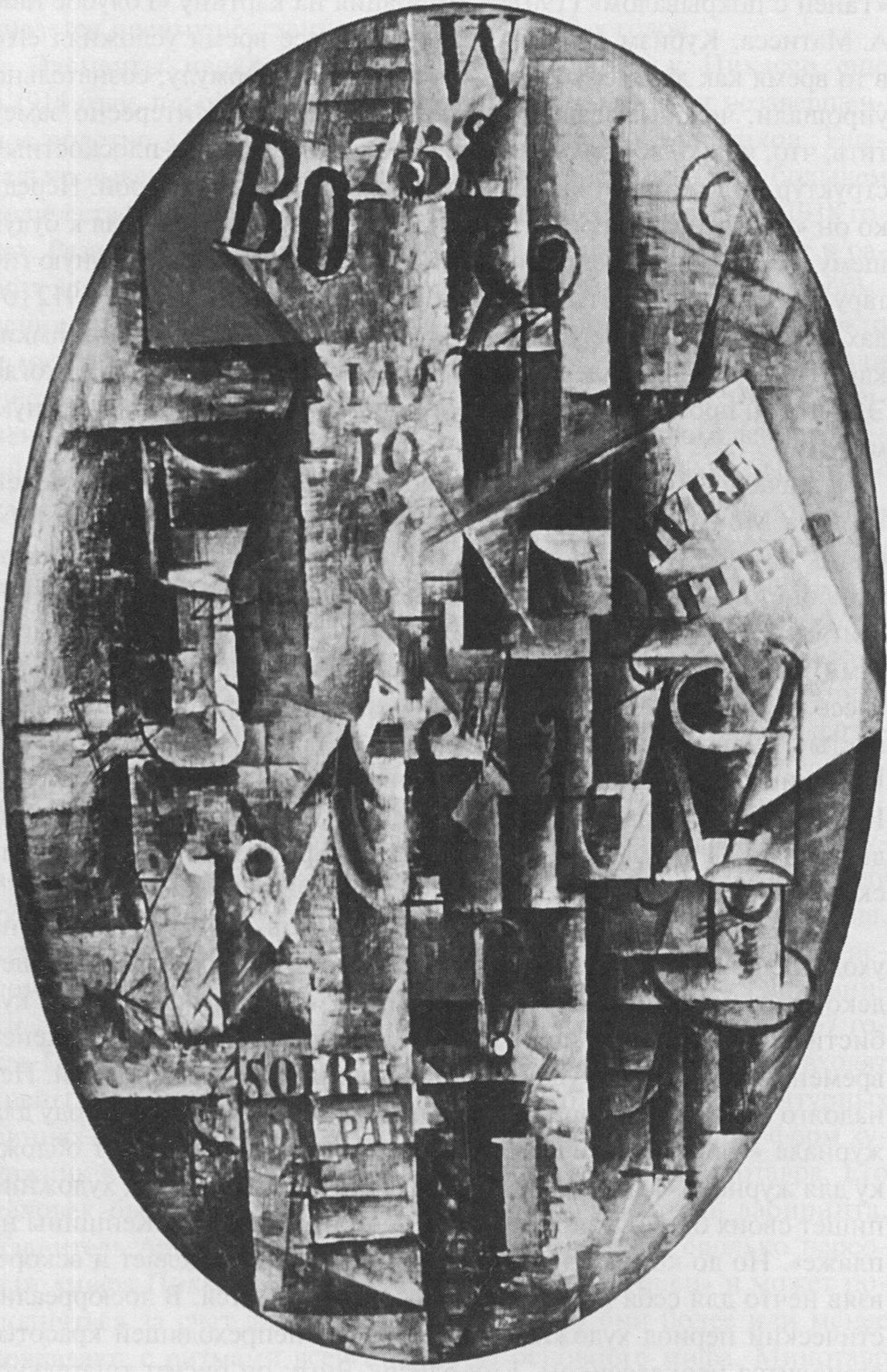 П. Пикассо. Натюрморт. 1913